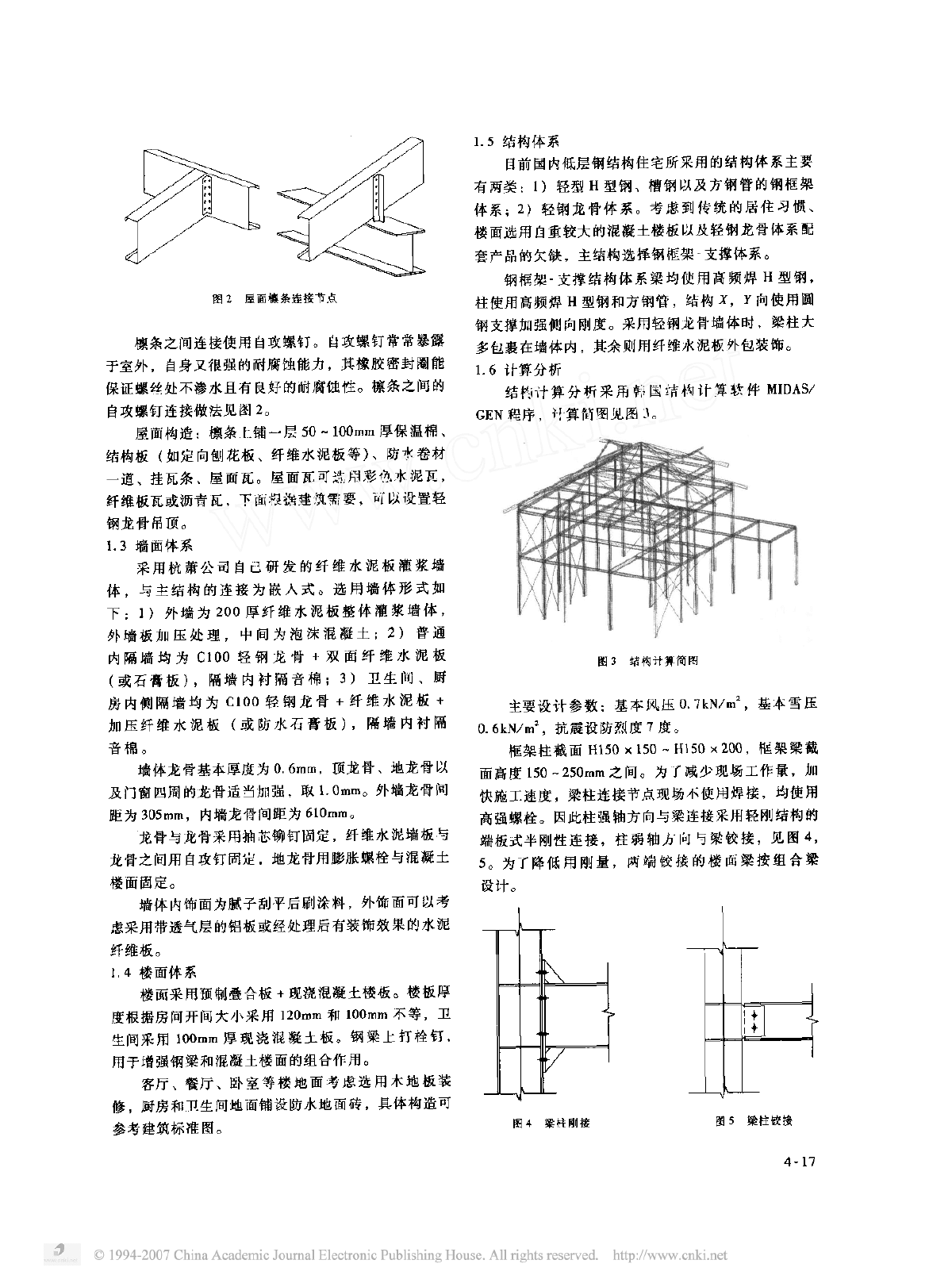 概述轻钢结构的住333体育宅设计