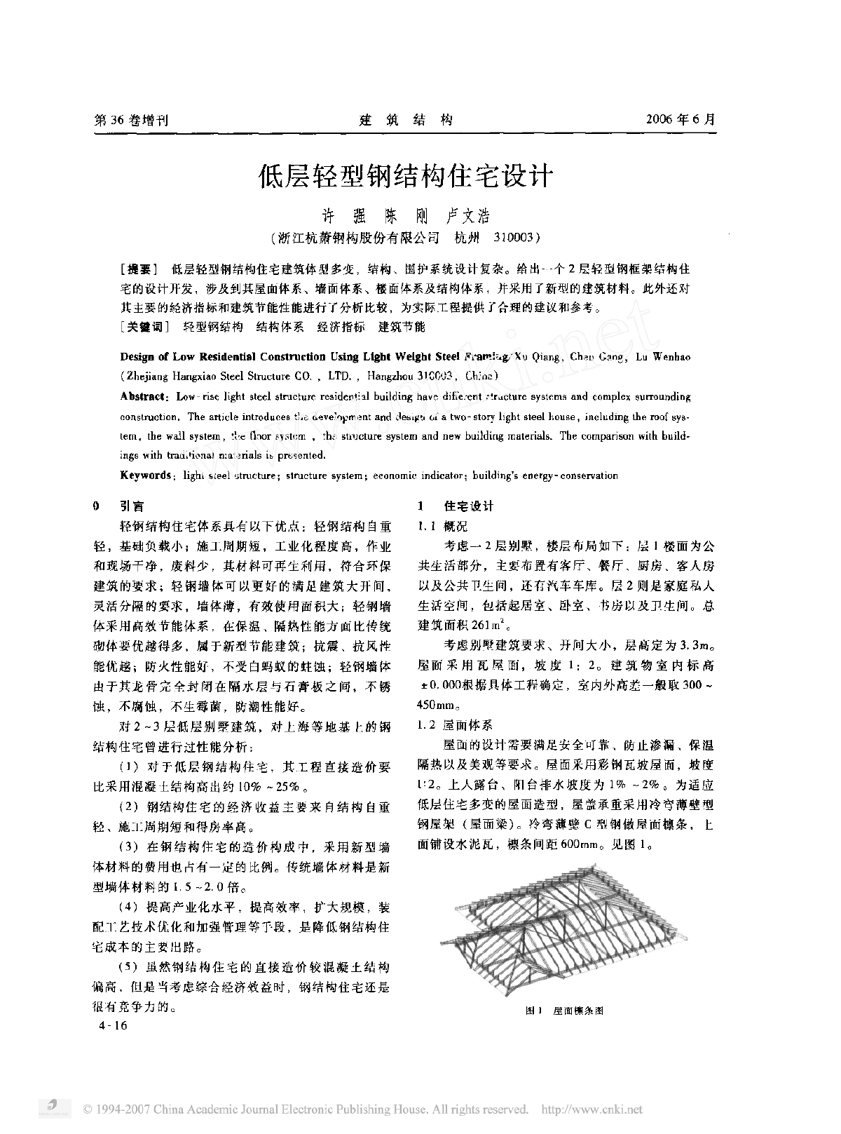 合肥瑶海轻型建材有限责任公司获轻型钢结构工程专项设计甲级资质